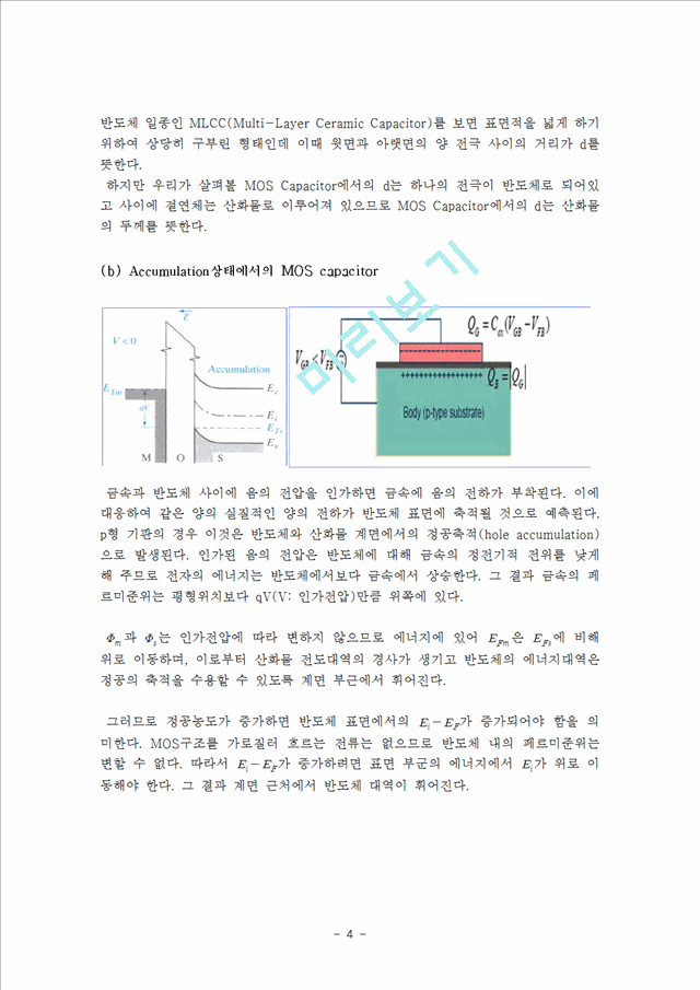 [전자재료실험] MOS Capacitor.hwp